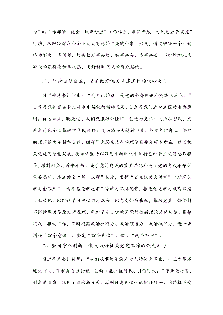 中心组发言：深刻领会“六个必须坚持” 高质量做好党建工作.docx_第2页