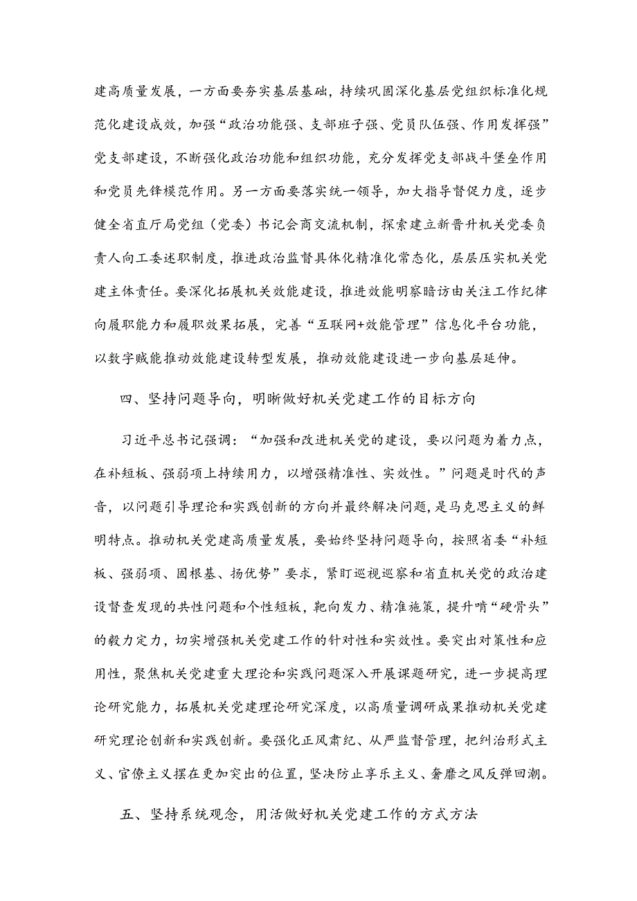 中心组发言：深刻领会“六个必须坚持” 高质量做好党建工作.docx_第3页