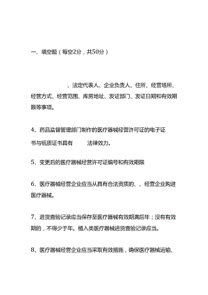 《医疗器械经营监督管理办法》试题及答案.docx