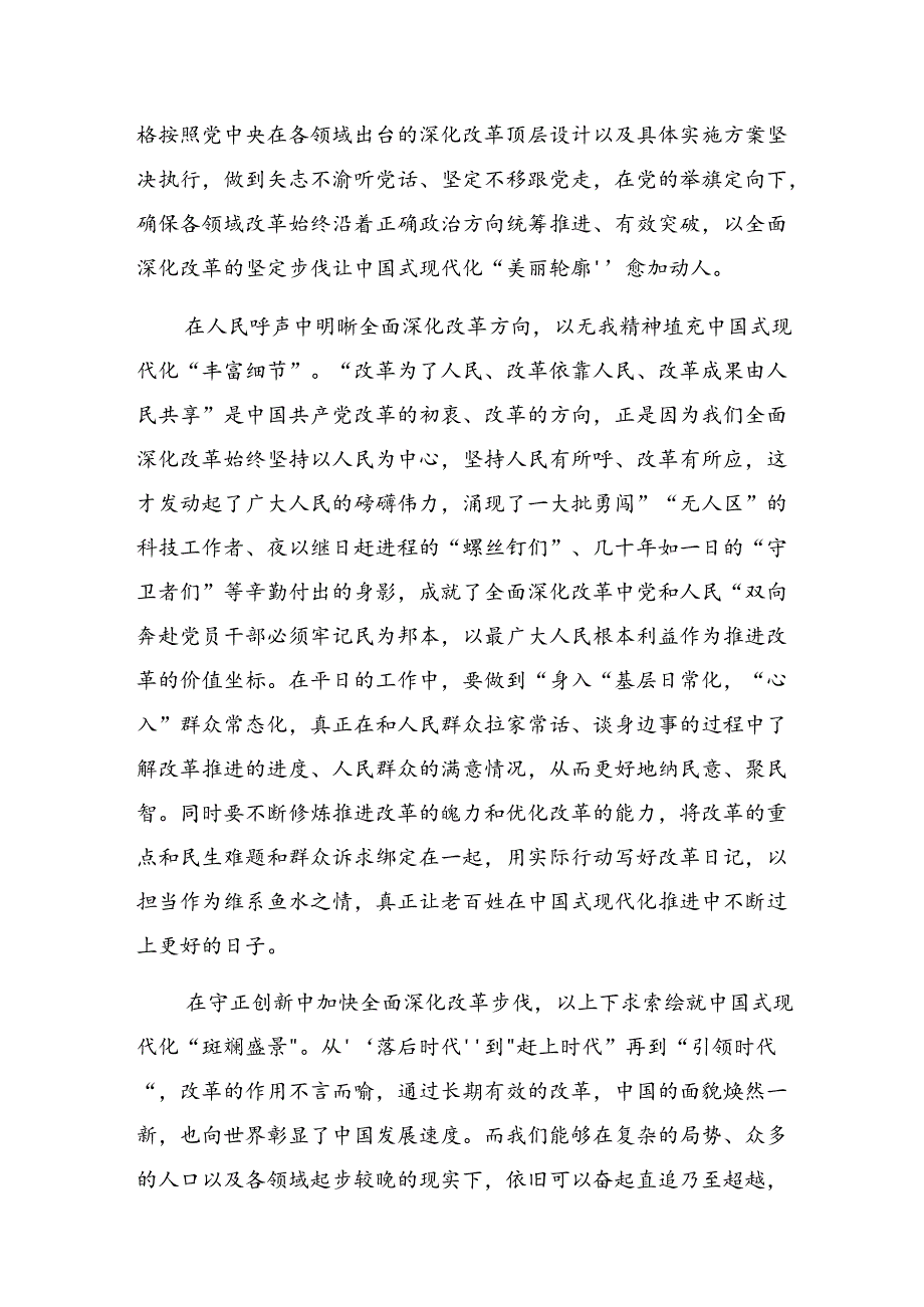 2024年二十届三中全会精神——改革不停顿开放不止步交流研讨材料8篇.docx_第2页