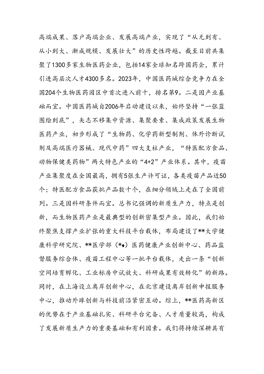 在党工委学习贯彻二十届三中全会精神.docx_第2页