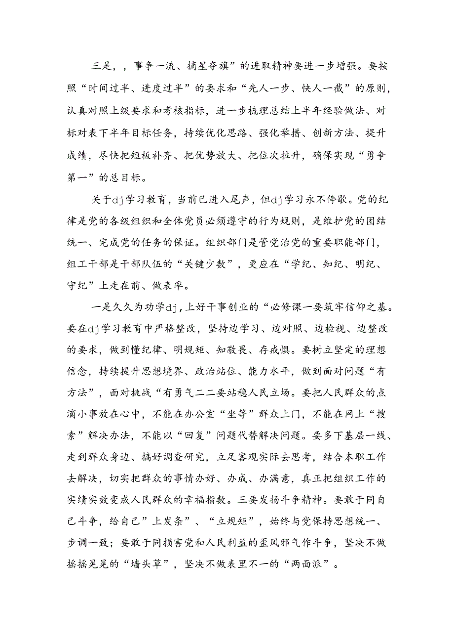 组织系统学习教育纪律辅导强调要求.docx_第2页