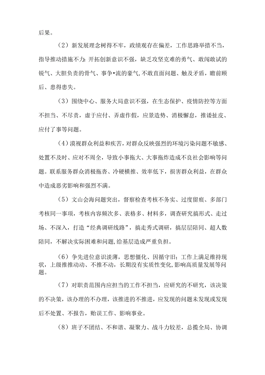 深化纠正“四风”和作风纪律专项整治推进实施方案.docx_第3页