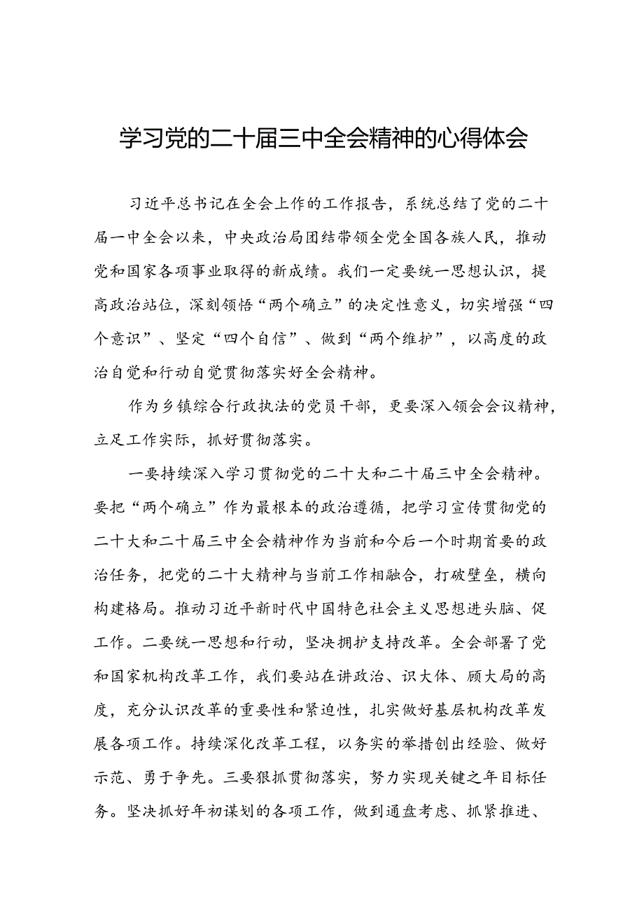 22篇领导干部学习中国共产党第二十届中央委员会第三次全体会议精神心得体会.docx_第1页