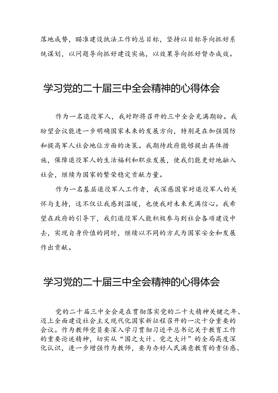 22篇领导干部学习中国共产党第二十届中央委员会第三次全体会议精神心得体会.docx_第2页