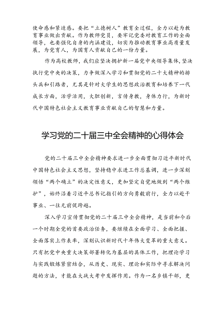 22篇领导干部学习中国共产党第二十届中央委员会第三次全体会议精神心得体会.docx_第3页