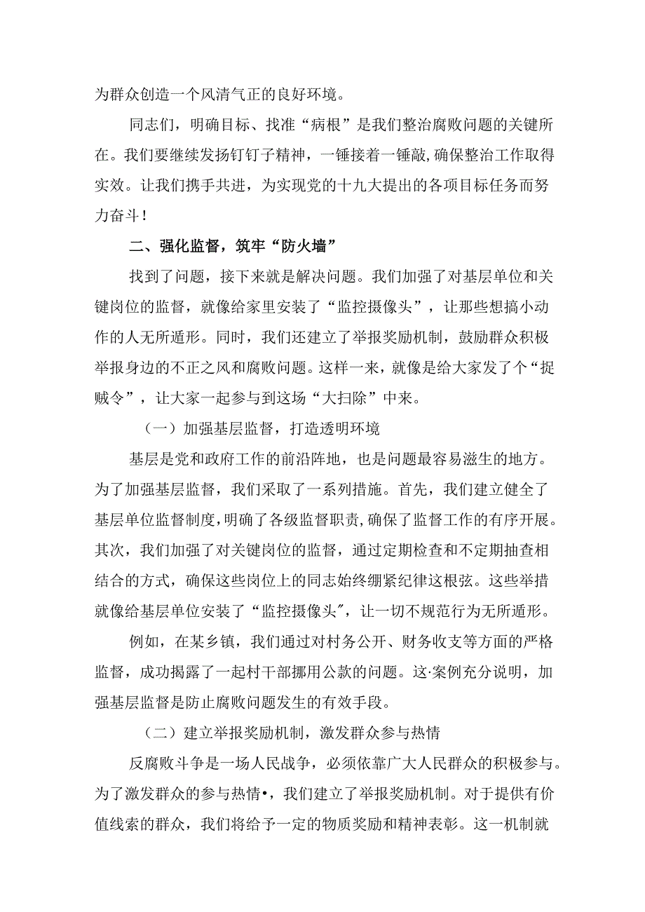 某县开展群众身边不正之风和腐败问题集中整治工作情况的汇报（合计8份）.docx_第3页