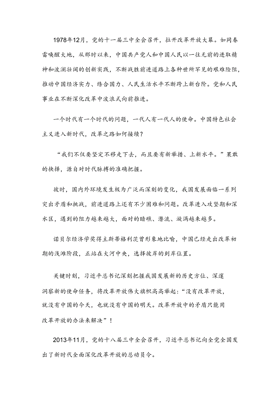 学习“既当改革促进派、又当改革实干家”重要论述心得体会.docx_第2页