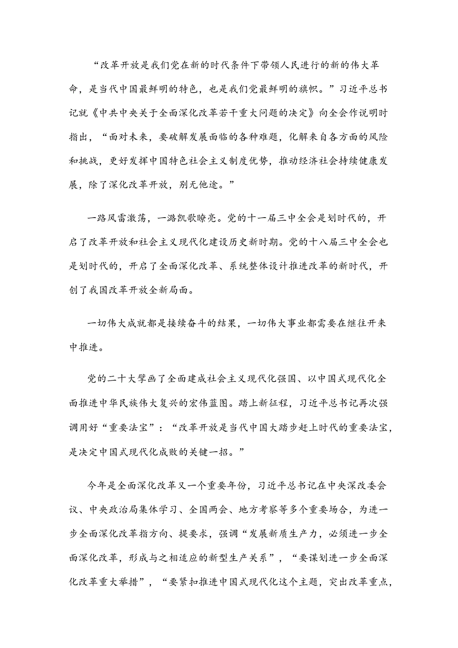 学习“既当改革促进派、又当改革实干家”重要论述心得体会.docx_第3页