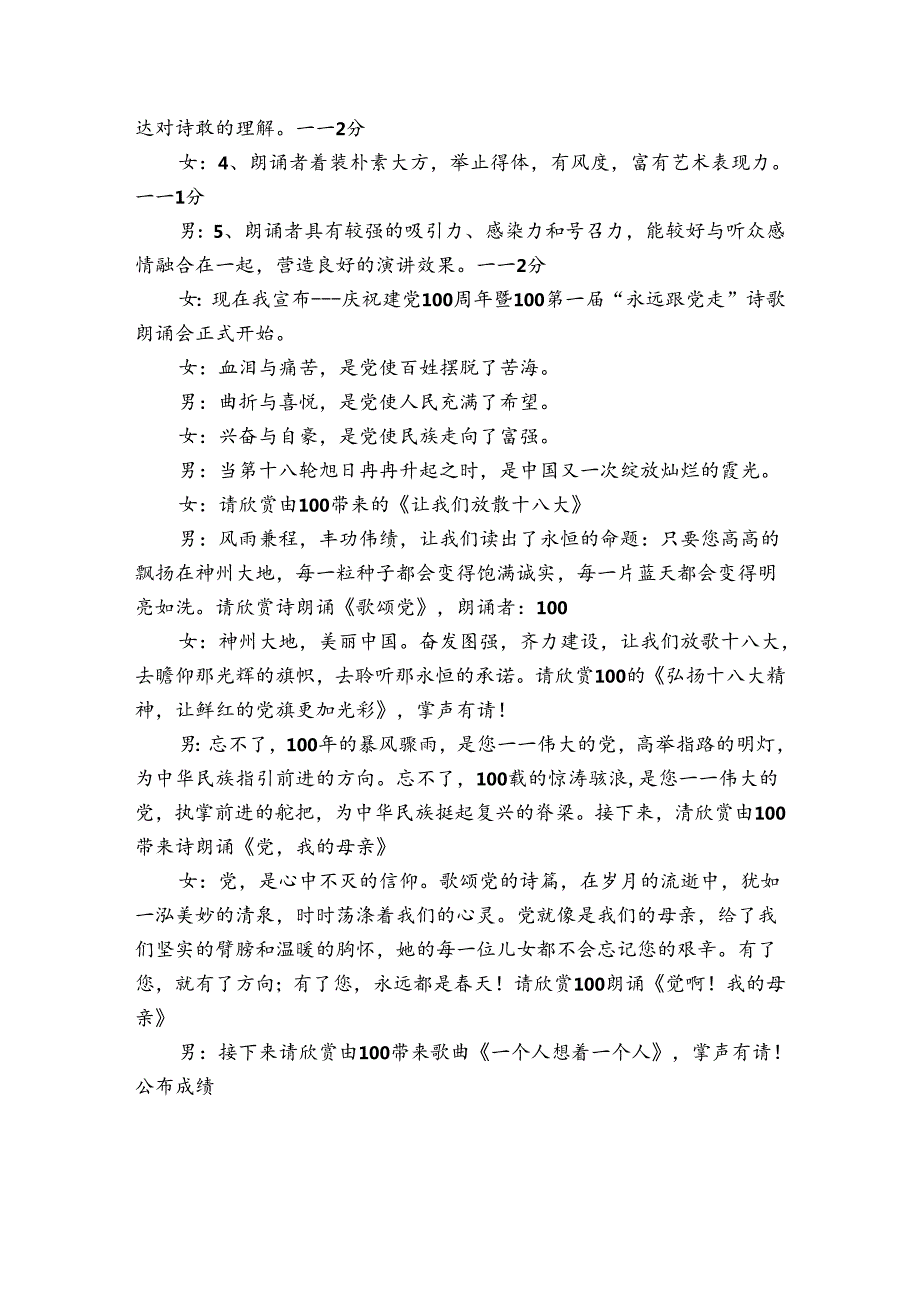 庆祝建党100周年会议主持稿.docx_第2页