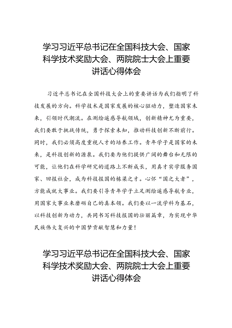 十五篇学习2024年全国科技大会、国家科学技术奖励大会、两院院士大会精神的心得体会.docx_第1页