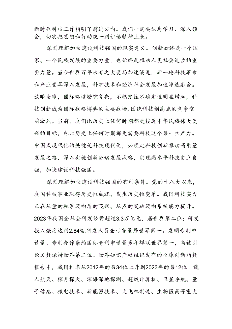 十五篇学习2024年全国科技大会、国家科学技术奖励大会、两院院士大会精神的心得体会.docx_第3页