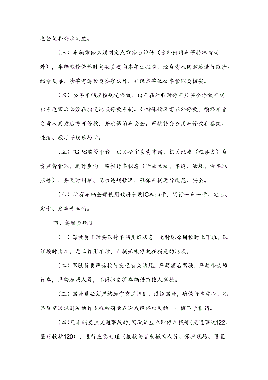 公车管理整改措施范文.docx_第2页