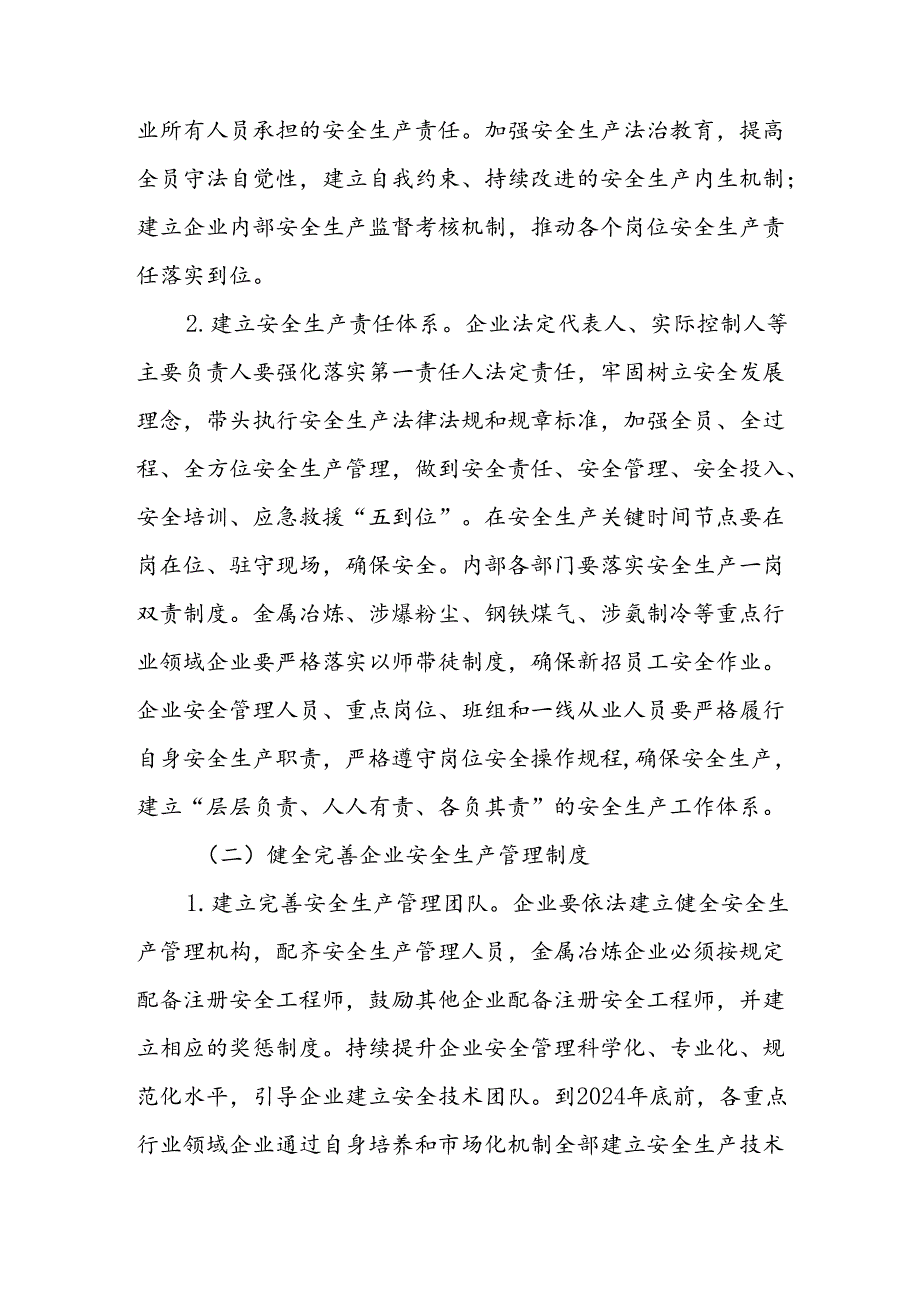 2024年市区开展工贸安全生产治本攻坚三年行动方案 汇编3份.docx_第2页