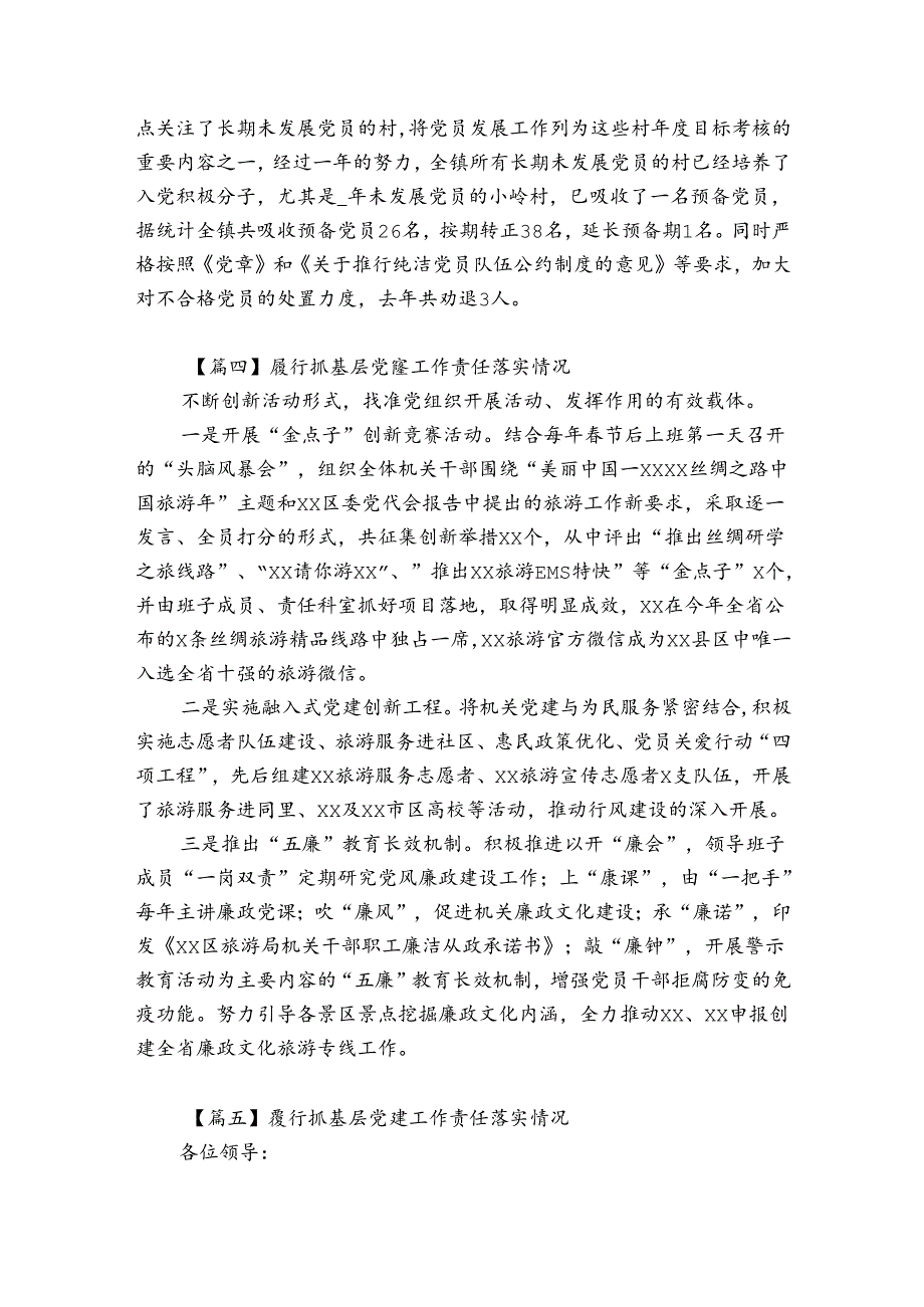 履行抓基层党建工作责任落实情况6篇.docx_第3页