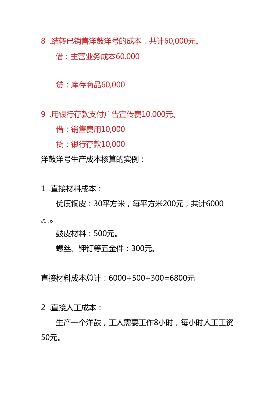 做账实操- 洋鼓洋号生产企业的账务处理.docx_第3页