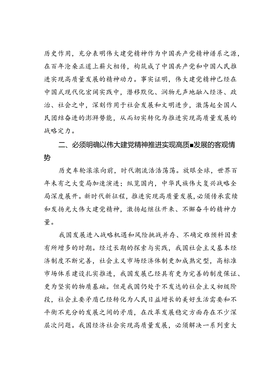 专题党课讲稿：弘扬伟大建党精神汇聚强国复兴伟力.docx_第3页