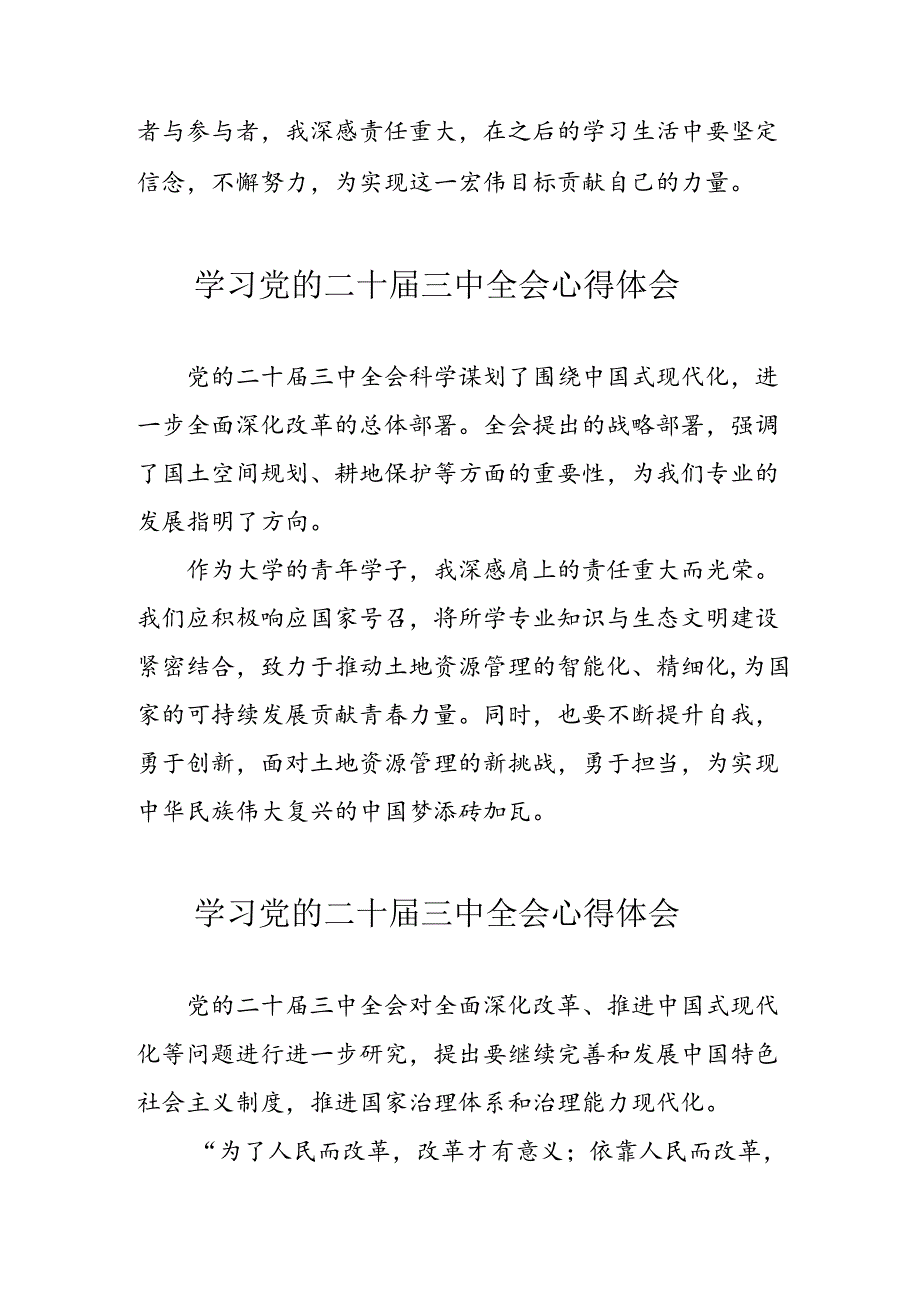 学习2024年党的二十届三中全会心得体会 （10份）_57.docx_第2页