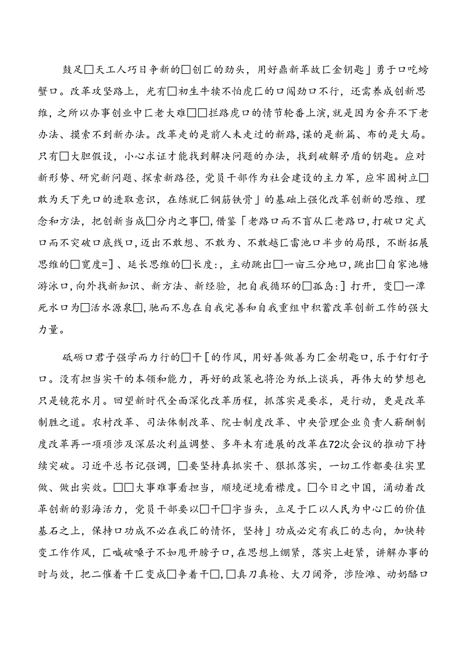 2024年党的二十届三中全会精神的心得体会、研讨材料.docx_第2页