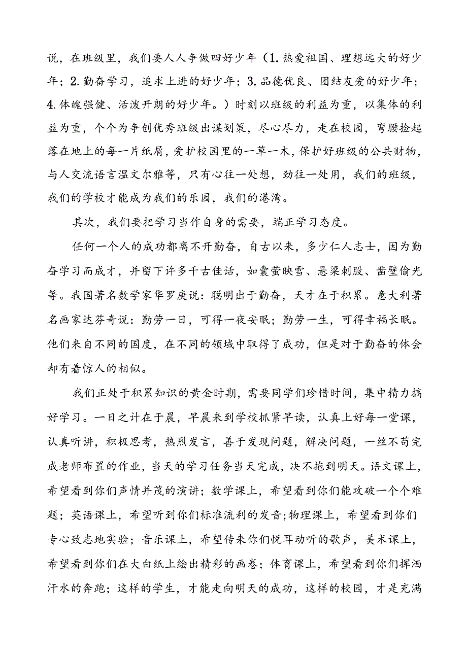 中学2024年秋期开学典礼上的讲话(五篇).docx_第2页