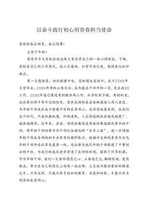 年轻干部研讨发言.docx