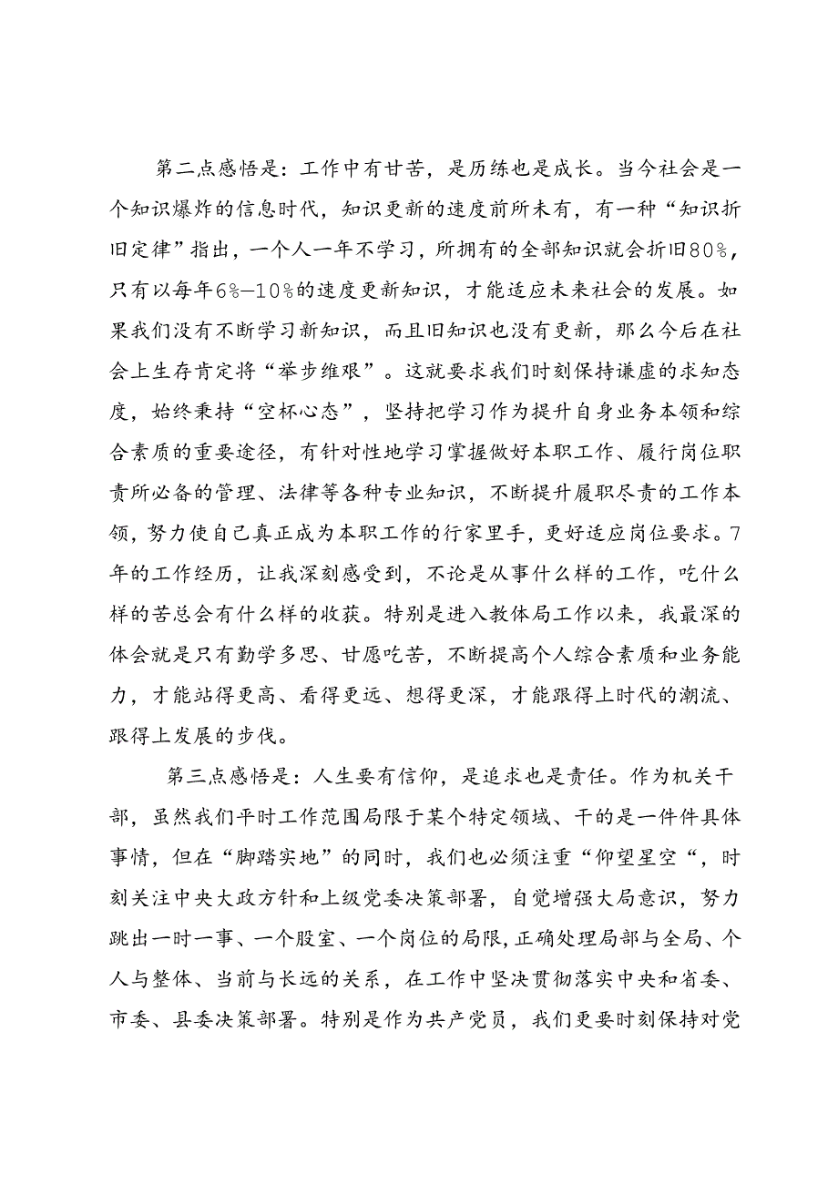 年轻干部研讨发言.docx_第2页