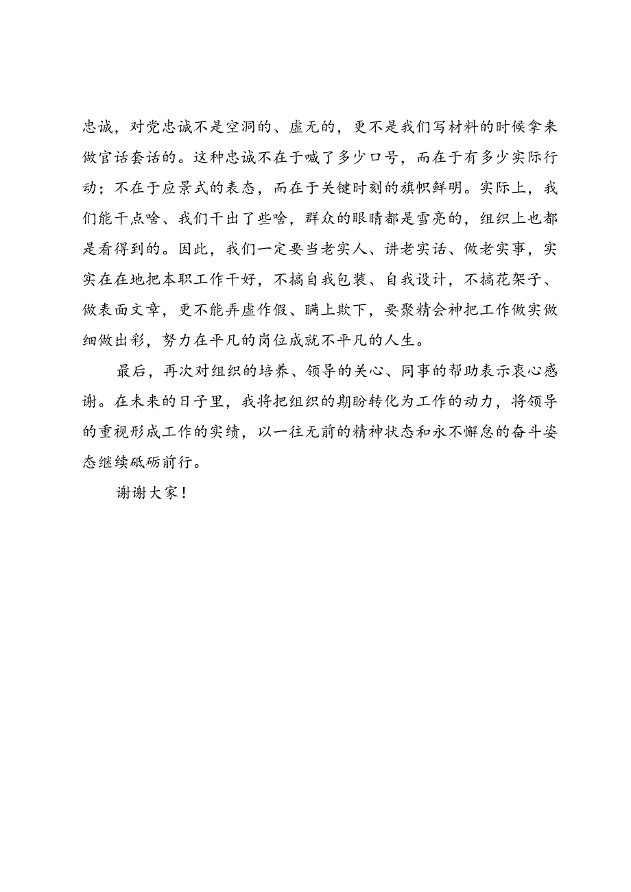 年轻干部研讨发言.docx_第3页