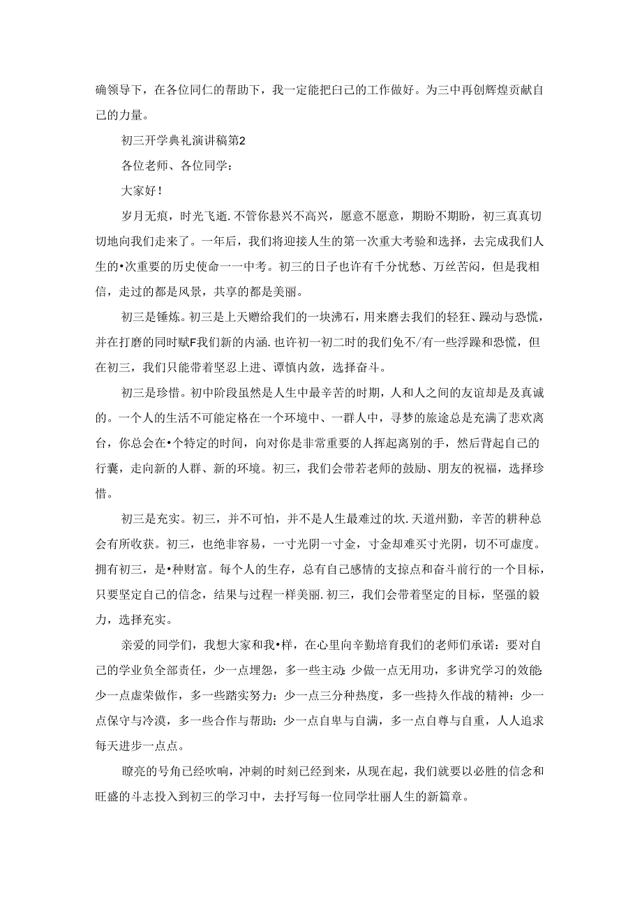 初三开学典礼演讲稿范文集合九篇.docx_第2页