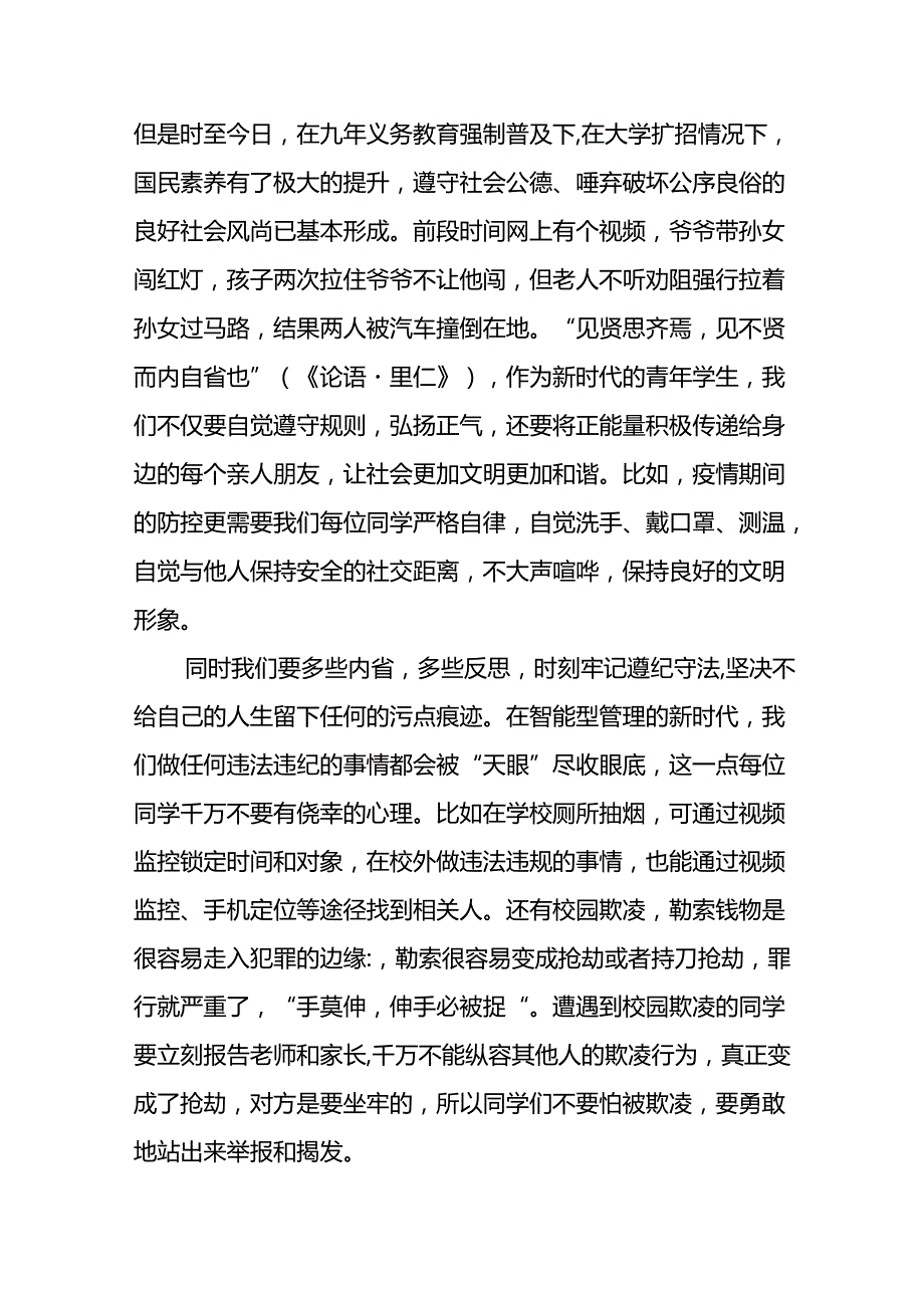 校长2024年秋季开学国旗下讲话稿三篇.docx_第2页