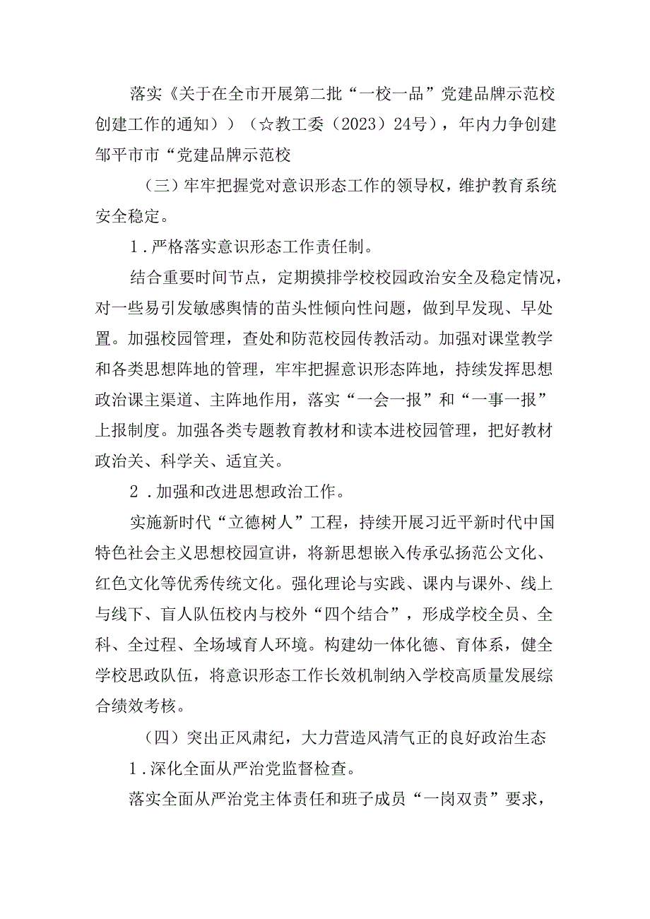 小学党建工作计划（2024年）（共10篇选择）.docx_第3页