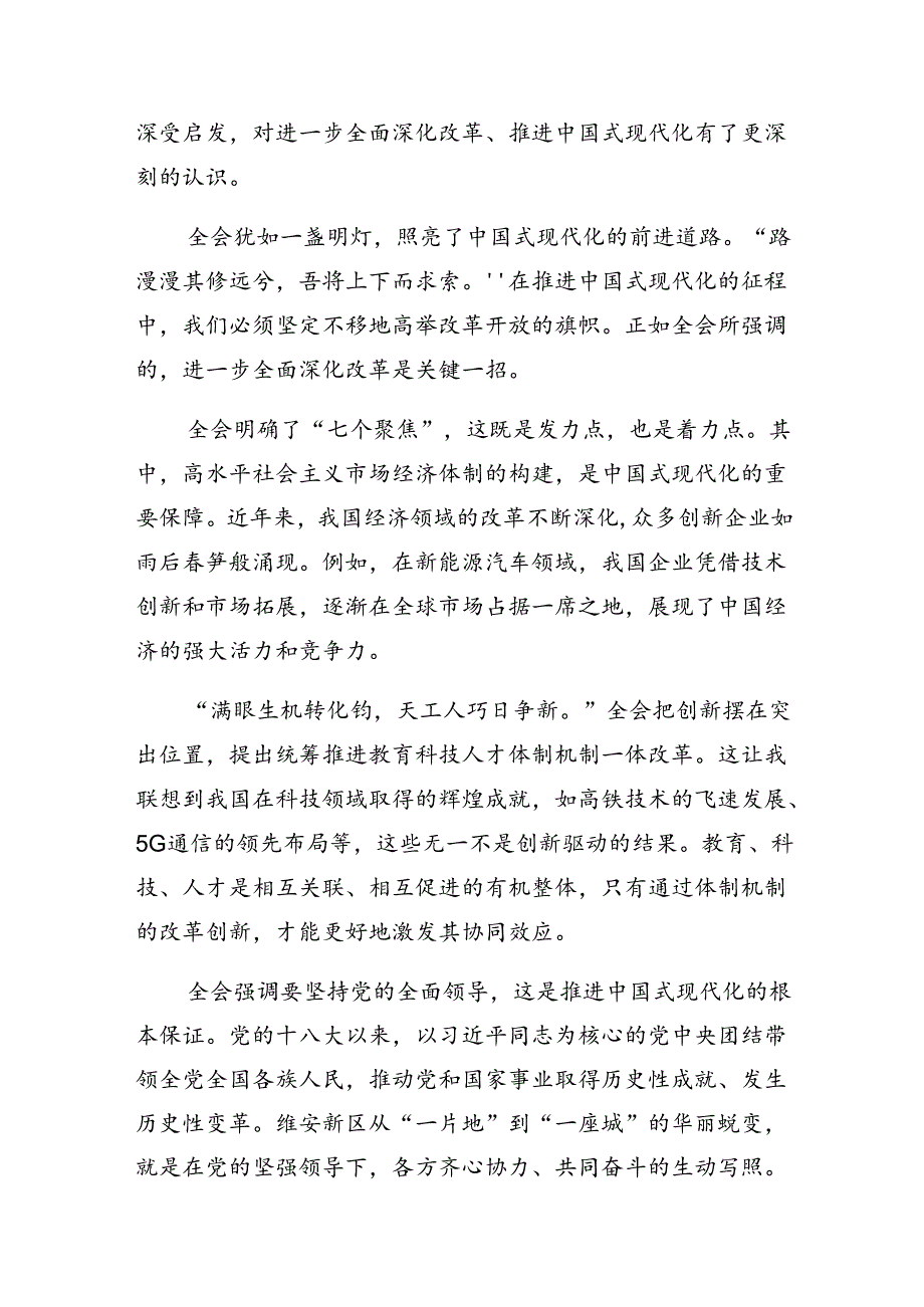 2024年度二十届三中全会精神——学习全会精神开创发展新局面的交流发言材料八篇.docx_第3页