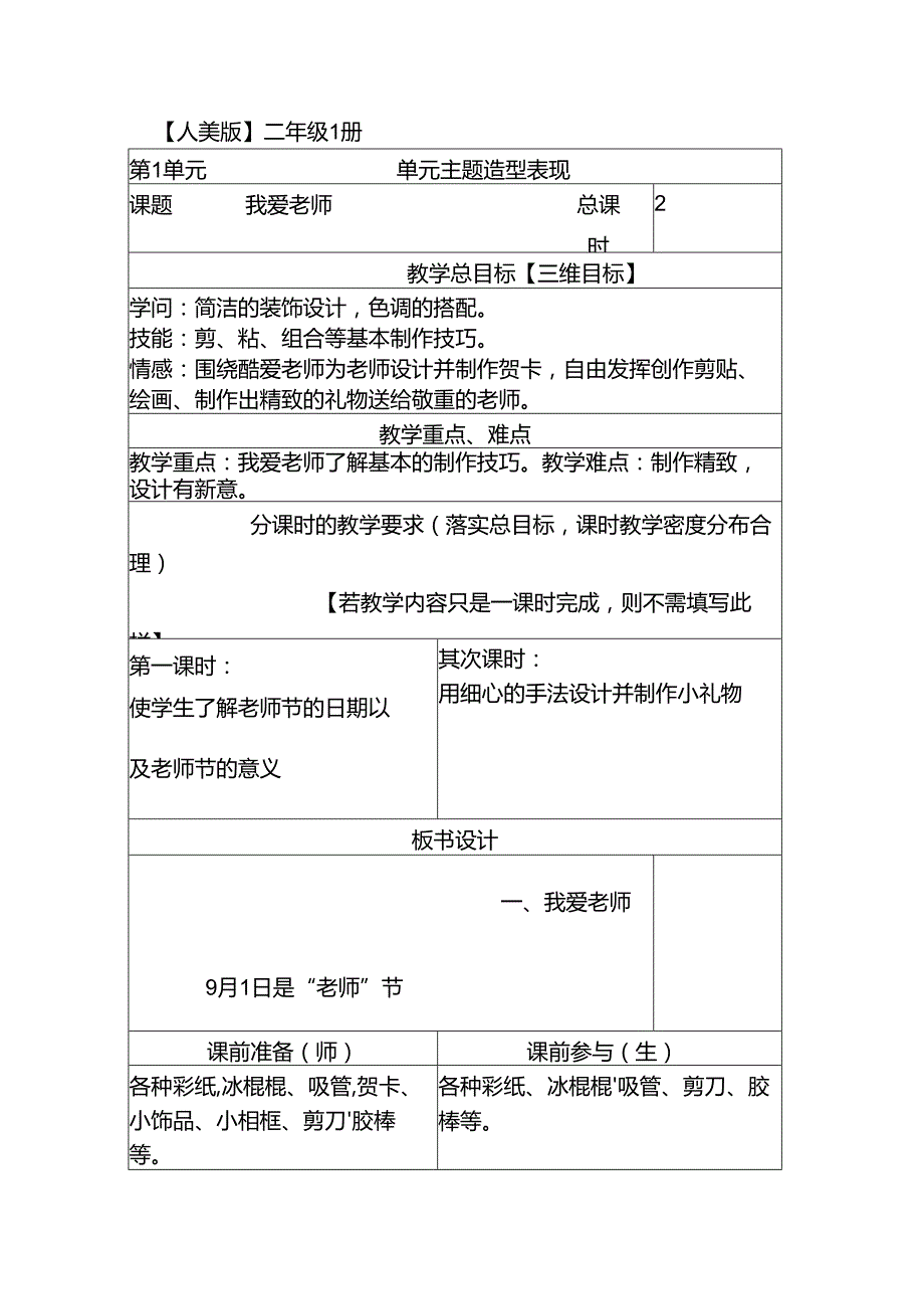 二年级美术上教案.docx_第1页