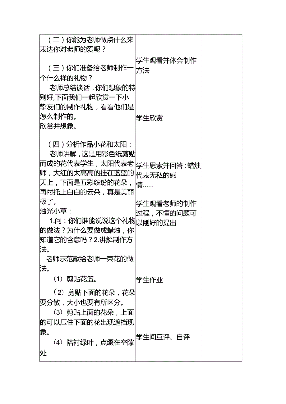 二年级美术上教案.docx_第3页