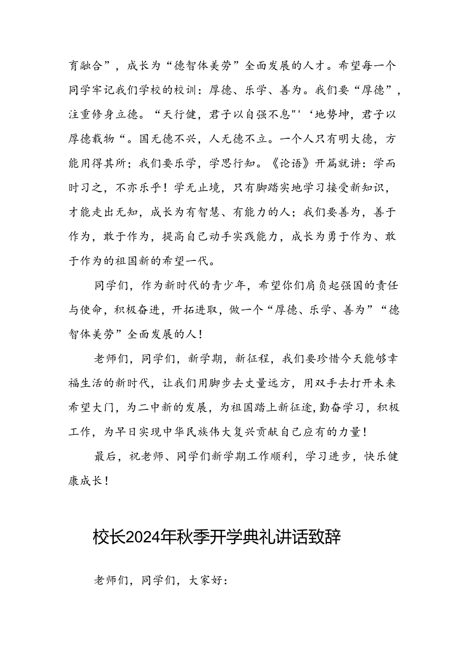 中学校长2024年秋季学期开学典礼致辞(十三篇).docx_第1页