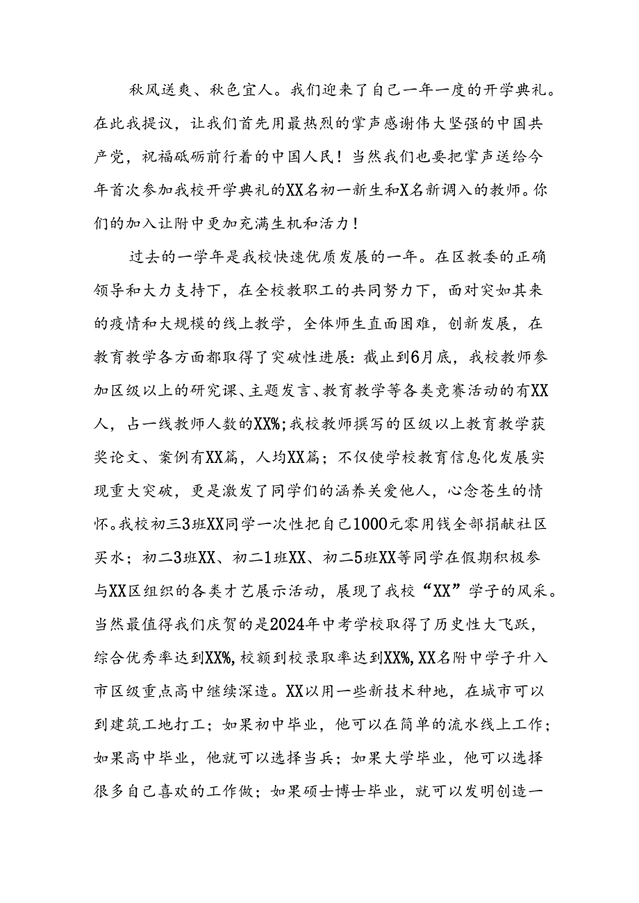 中学校长2024年秋季学期开学典礼致辞(十三篇).docx_第2页