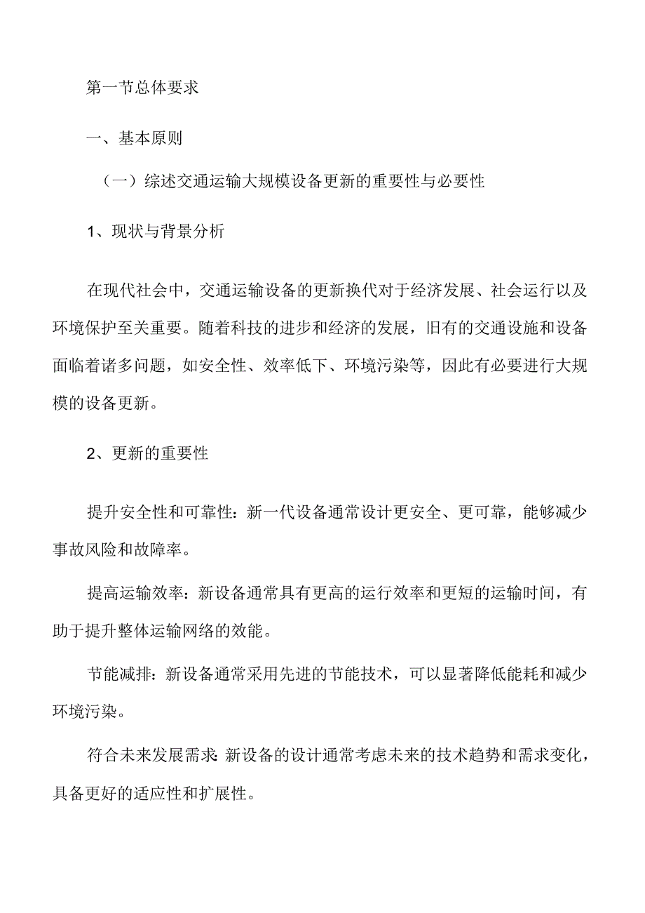 交通运输大规模设备更新专题研究报告.docx_第3页