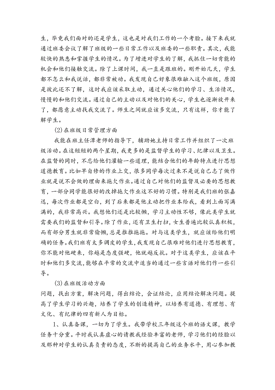 教师实习工作经验总结（30篇）.docx_第3页