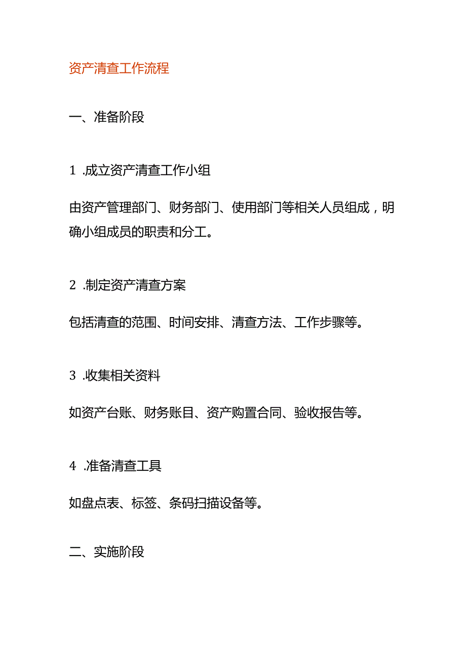 资产清查工作流程.docx_第1页