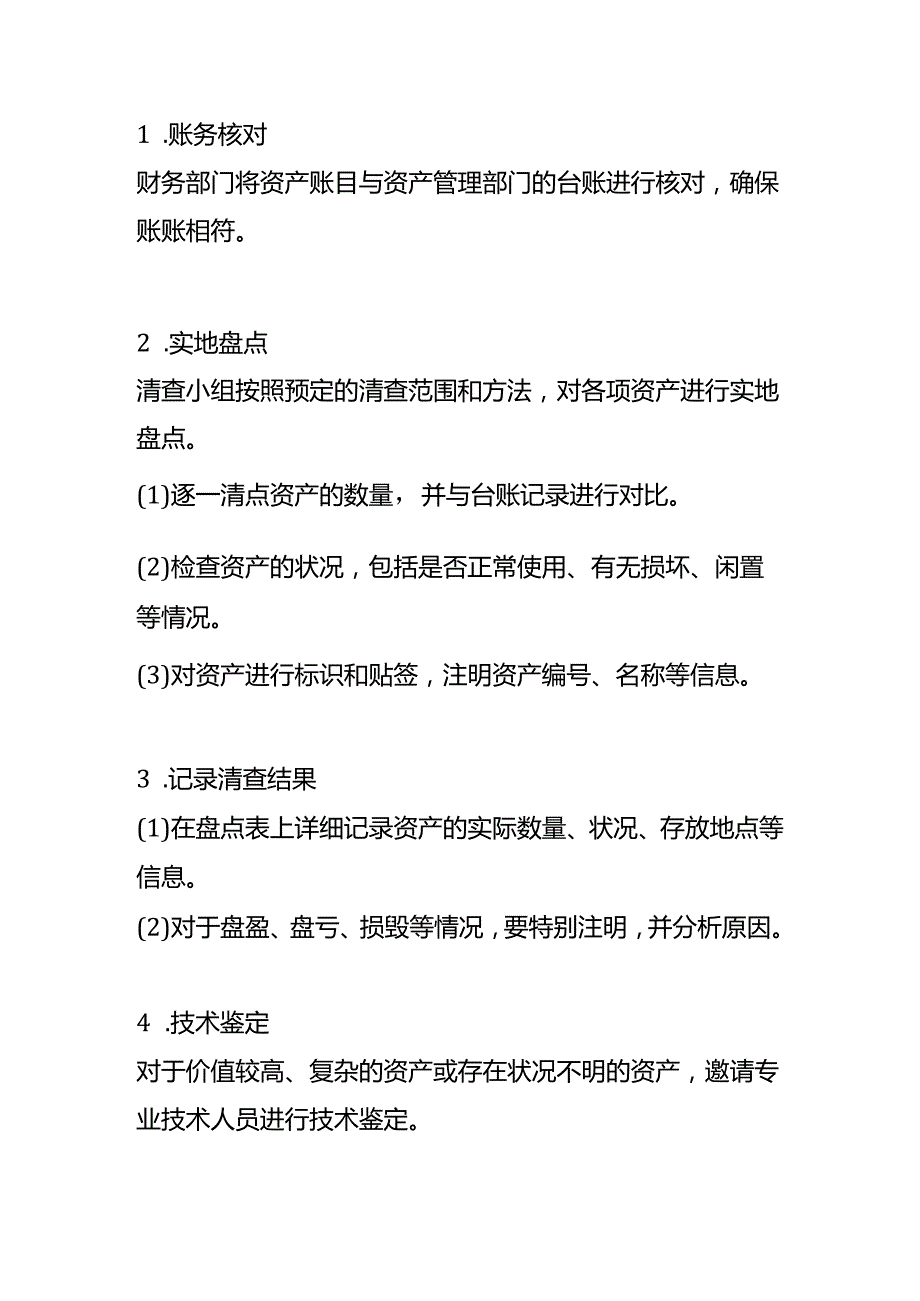 资产清查工作流程.docx_第2页