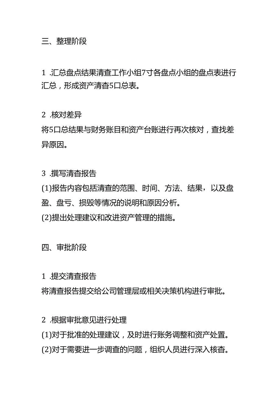 资产清查工作流程.docx_第3页