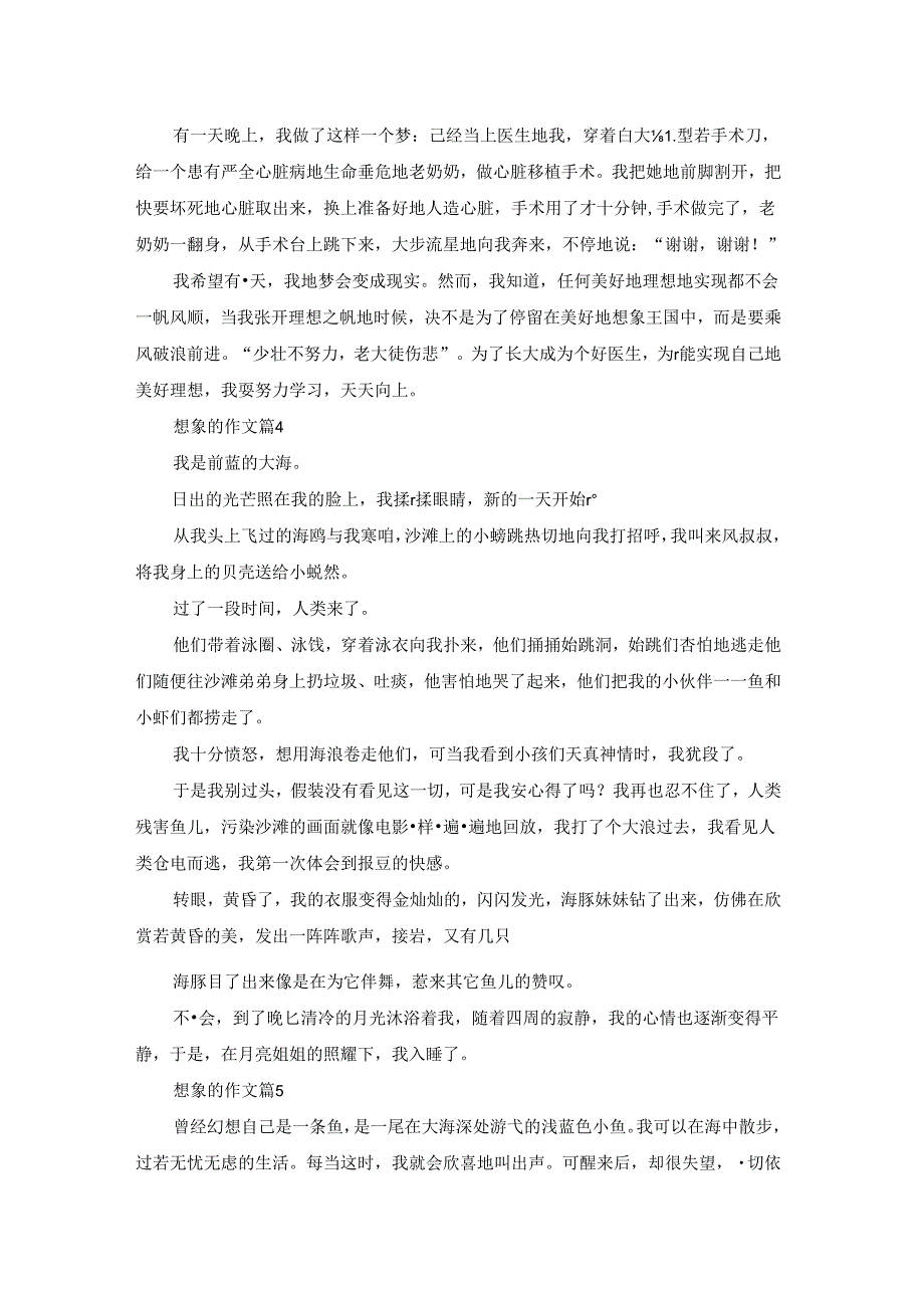 关于想象的作文五篇.docx_第3页