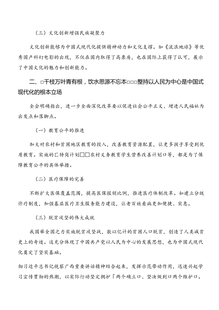 （七篇）2024年二十届三中全会精神研讨发言材料.docx_第2页