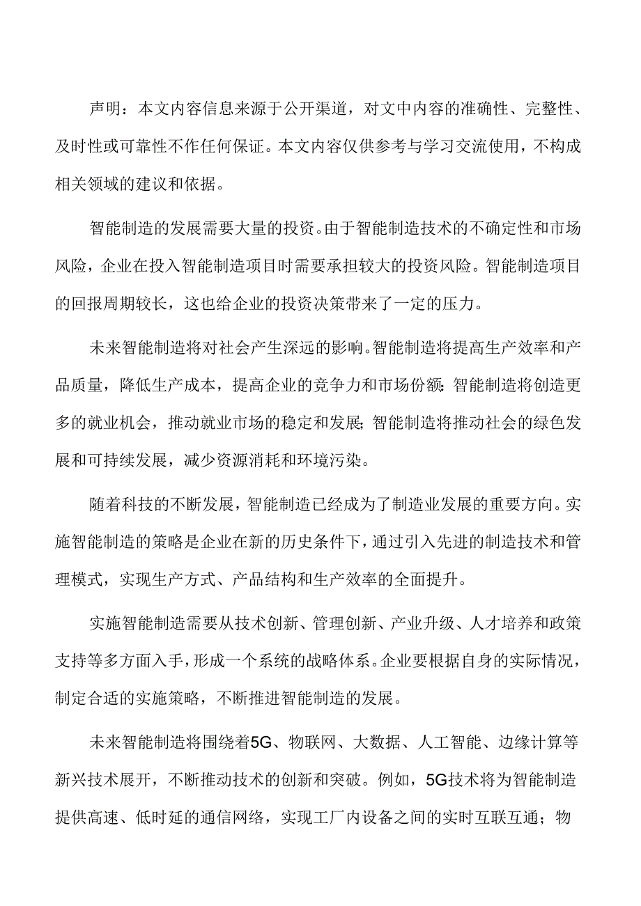 智能制造深度研究：智能制造概述.docx_第2页