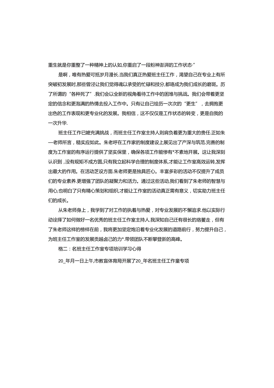 名班主任工作室专项培训学习心得.docx_第2页