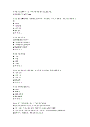中国医科大学2024年7月《中医护理学基础》作业考核试题-资料答案.docx