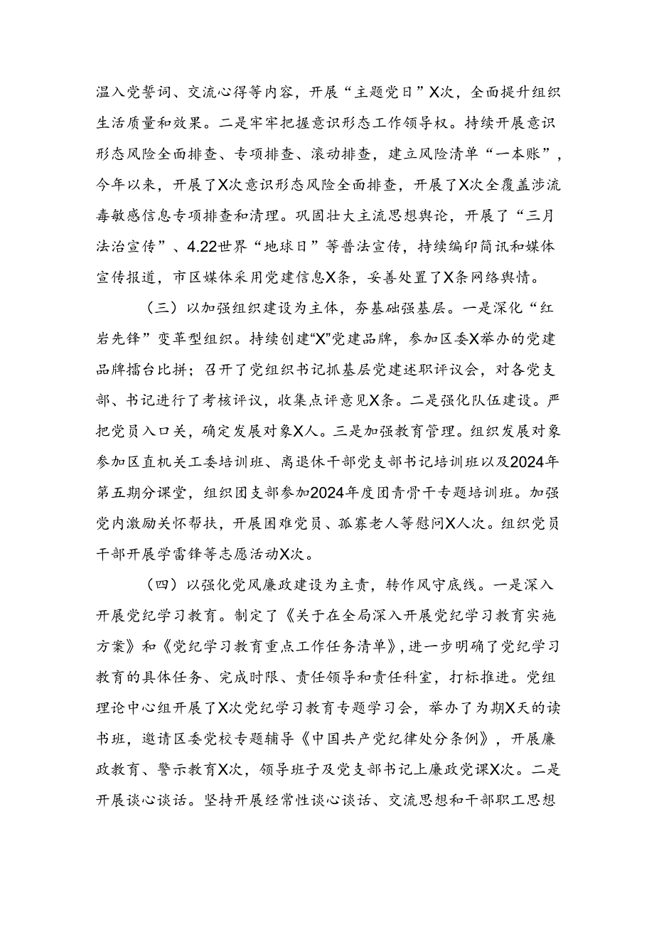 局机关党委2024年上半年工作总结及下一步工作打算（3267字）.docx_第2页