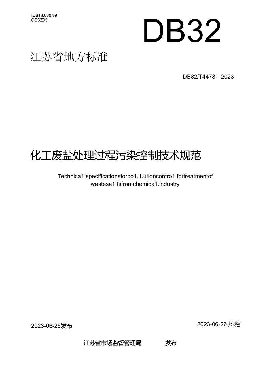 DB32／T+4478-2023+化工废盐处理过程污染控制技术规范.docx_第1页