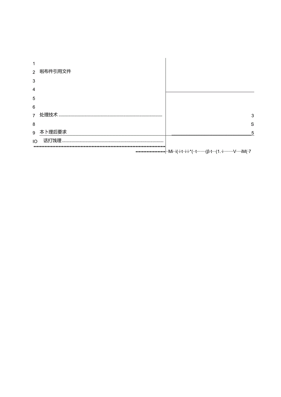 DB32／T+4478-2023+化工废盐处理过程污染控制技术规范.docx_第3页