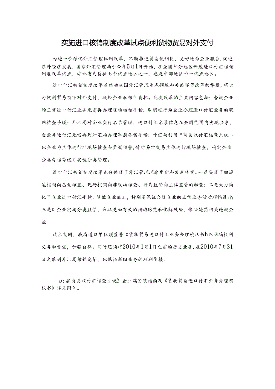 货物贸易进口付汇业务办理确认书.docx_第1页