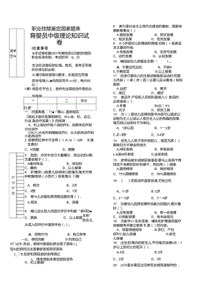 育婴师中级理论知识试卷及答案.docx